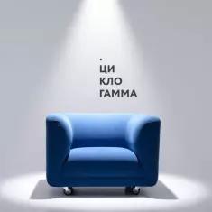 ЦиклоГамма
