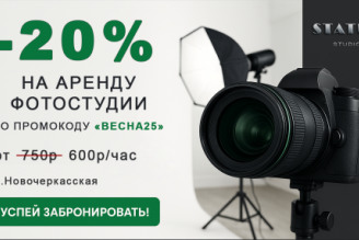 Фотостудия S-Studio