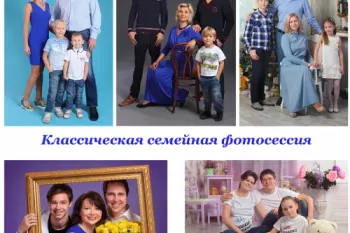 Семейная фотостудия Смена